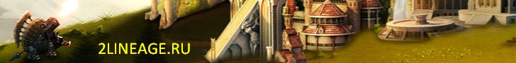 2LINEAGE.RU banner